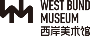 西岸美术馆